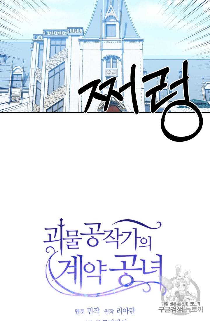 괴물 공작가의 계약 공녀 80화 3