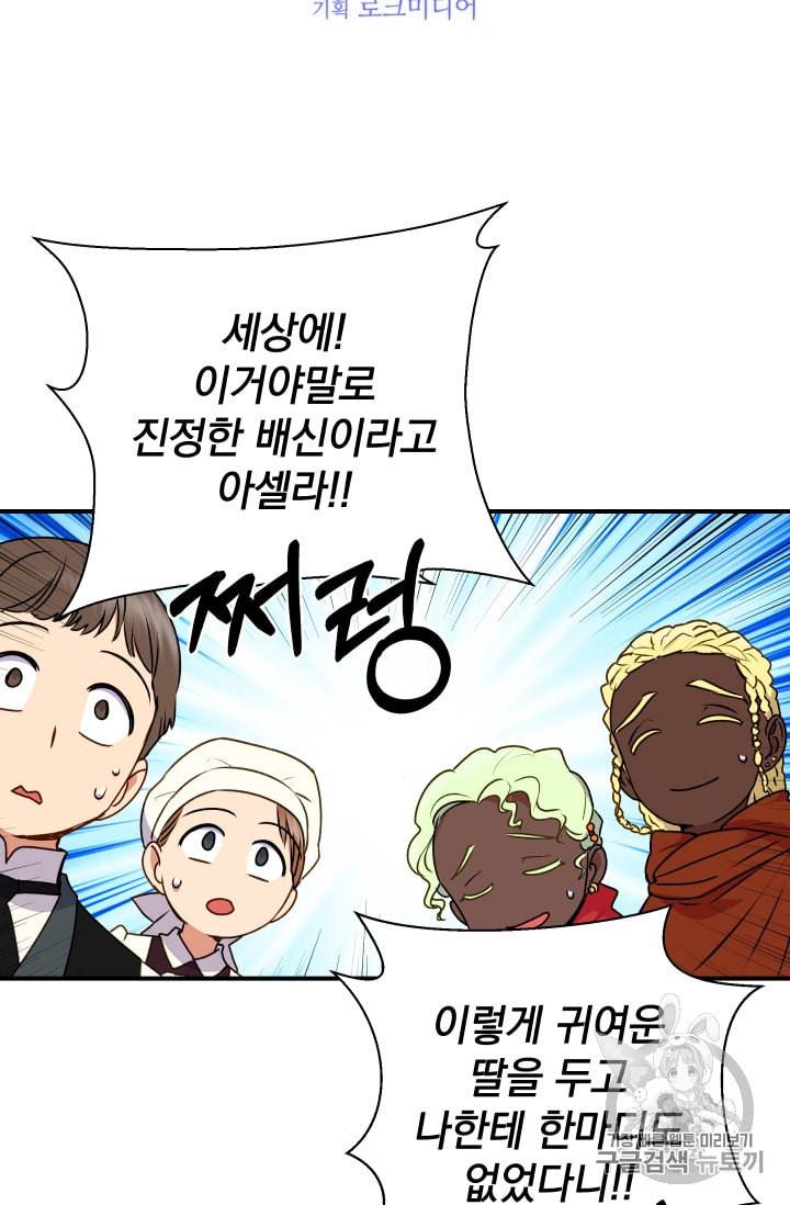 괴물 공작가의 계약 공녀 80화 4