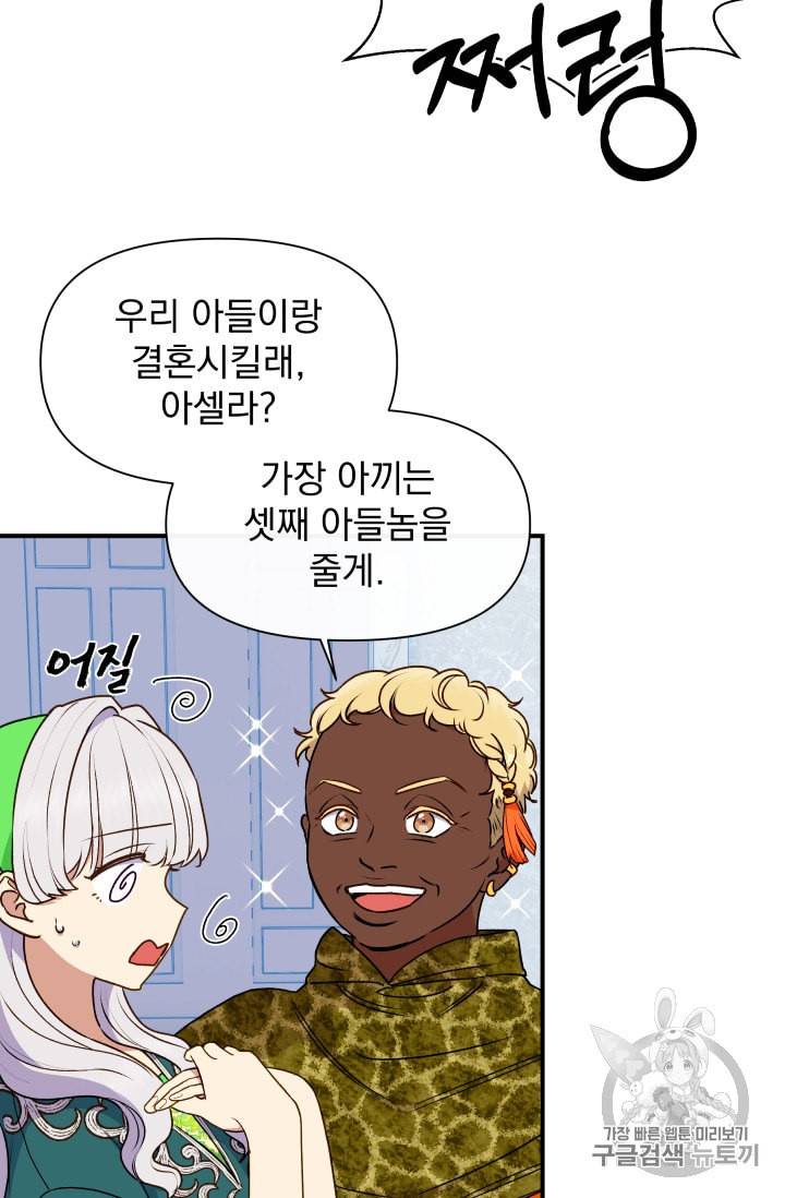 괴물 공작가의 계약 공녀 80화 5