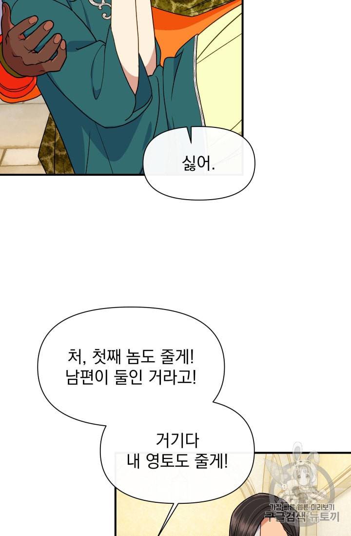 괴물 공작가의 계약 공녀 80화 6