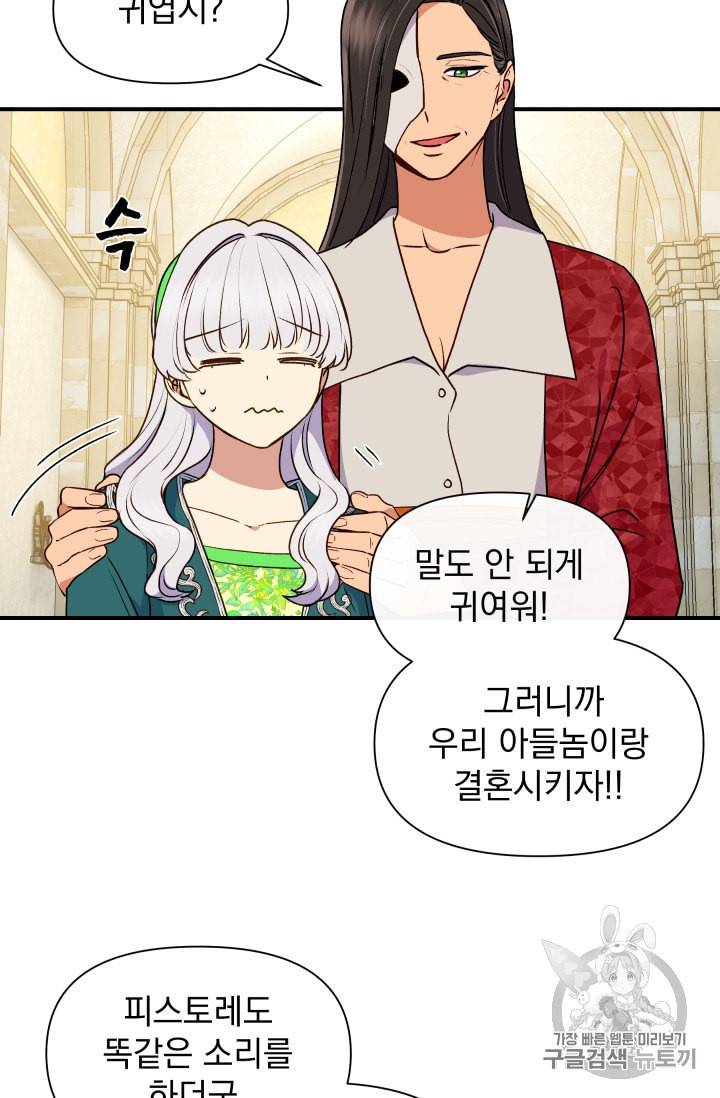 괴물 공작가의 계약 공녀 80화 8