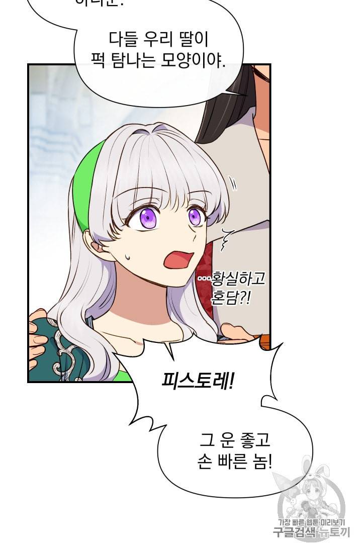 괴물 공작가의 계약 공녀 80화 9