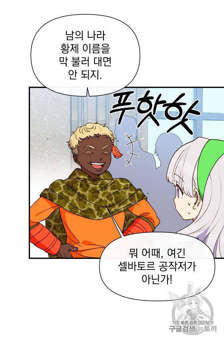 괴물 공작가의 계약 공녀 80화 10