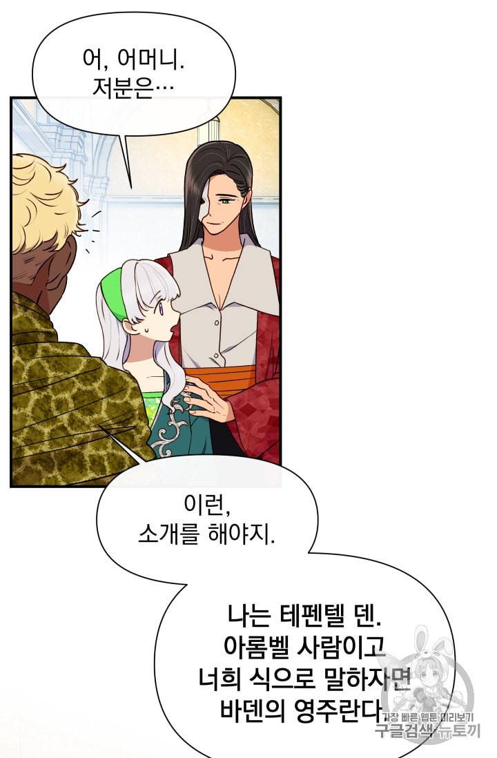 괴물 공작가의 계약 공녀 80화 11