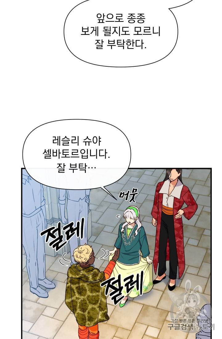 괴물 공작가의 계약 공녀 80화 13