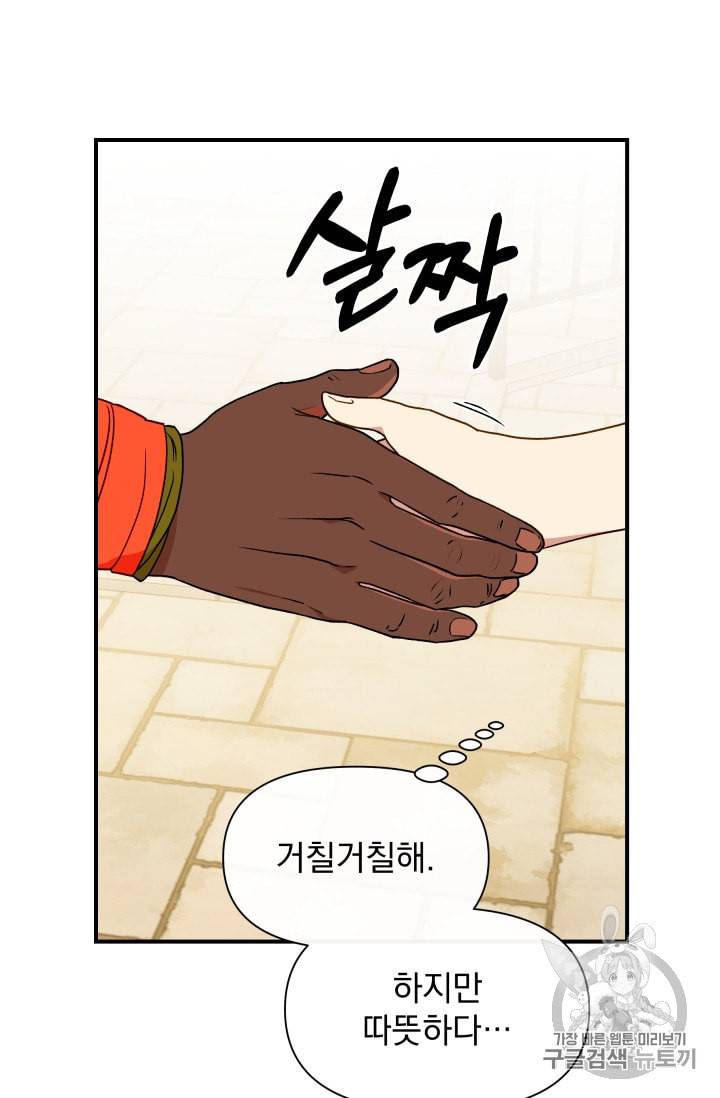 괴물 공작가의 계약 공녀 80화 15