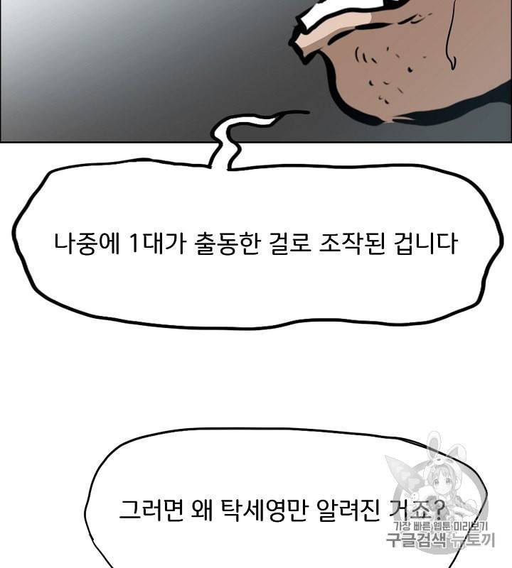 옥탑방 소드마스터 39화 4