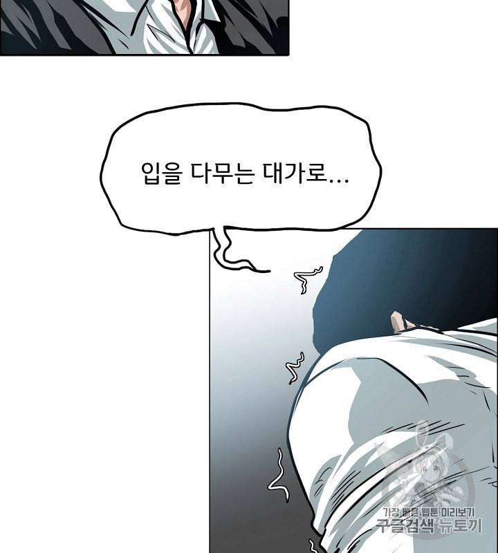 옥탑방 소드마스터 39화 8
