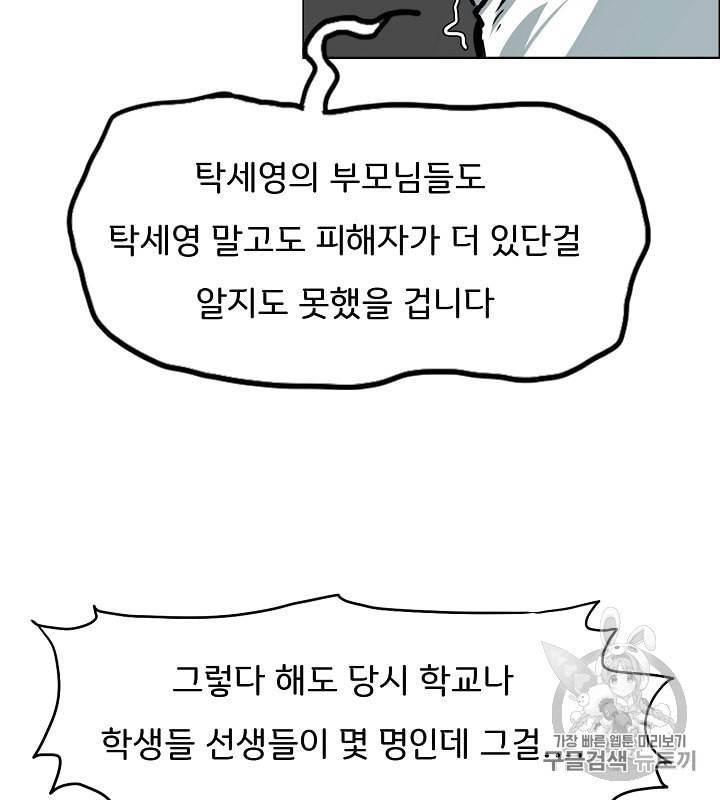 옥탑방 소드마스터 39화 9