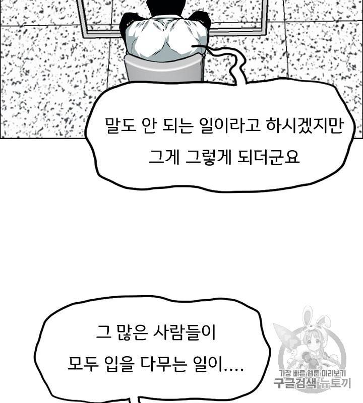 옥탑방 소드마스터 39화 11