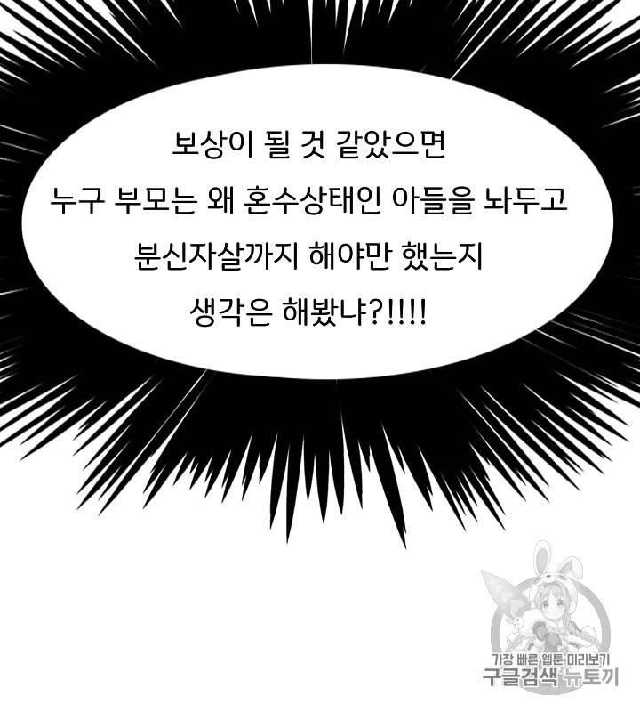 옥탑방 소드마스터 39화 17
