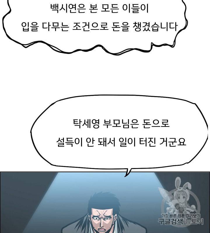 옥탑방 소드마스터 39화 19