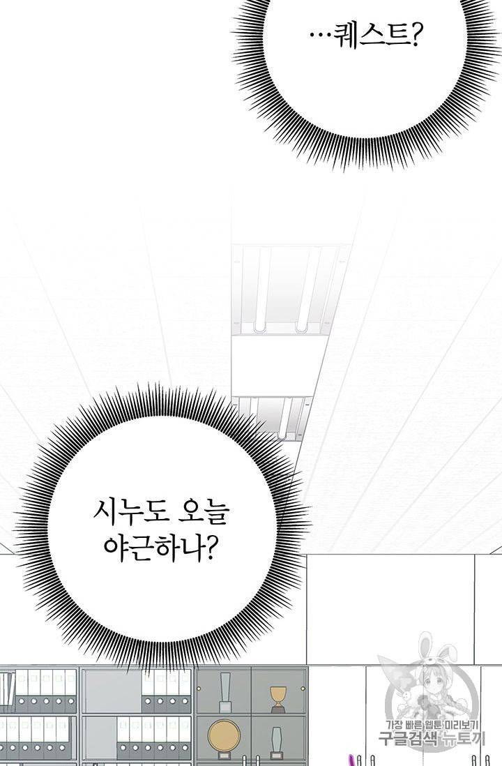 시월드 게임 please save my husband 17화 10