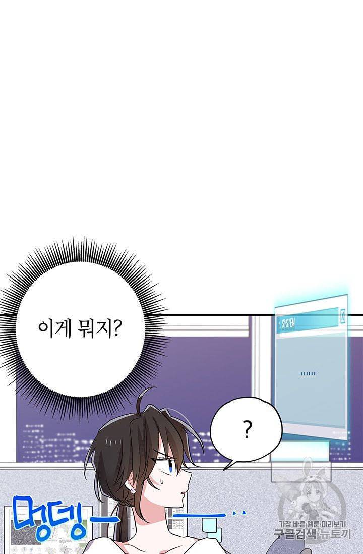 시월드 게임 please save my husband 17화 13