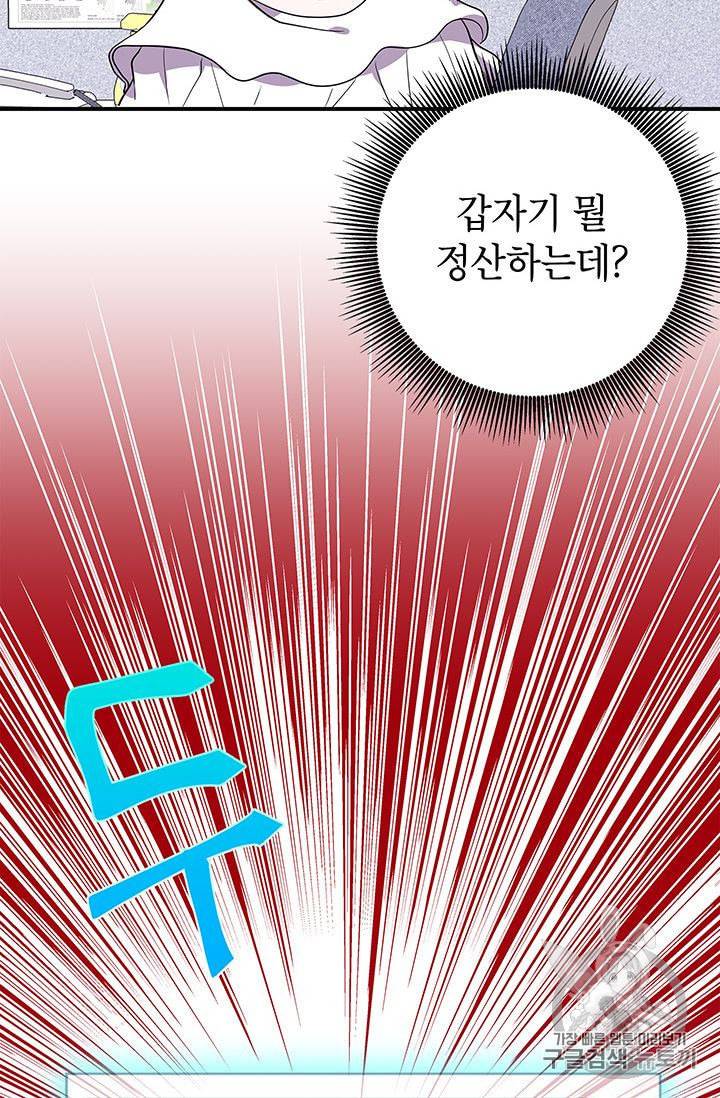 시월드 게임 please save my husband 17화 14