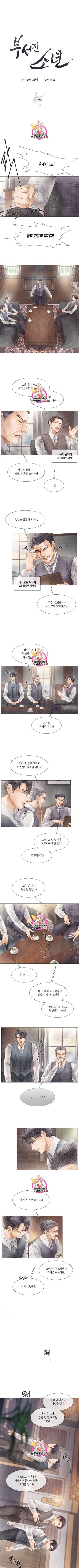 부서진 소년 32화 1