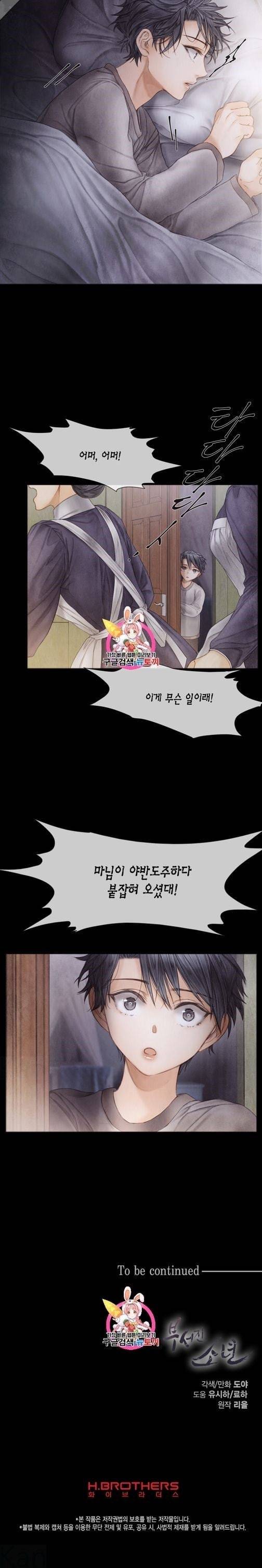 부서진 소년 32화 6