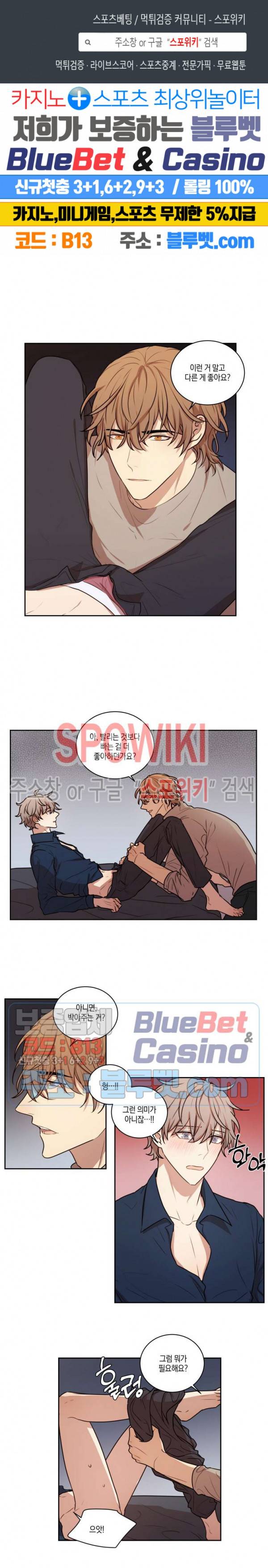 둘만의 퀘스트 51화 1