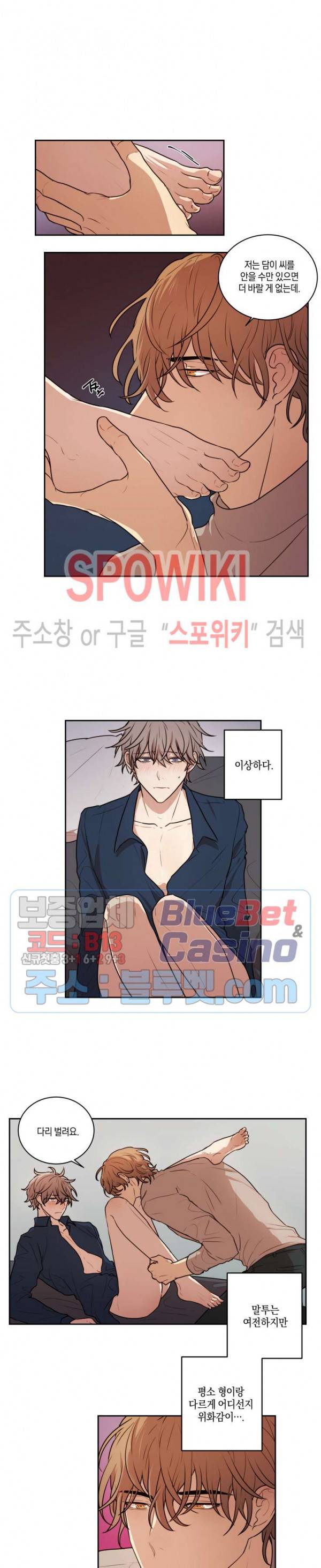 둘만의 퀘스트 51화 2