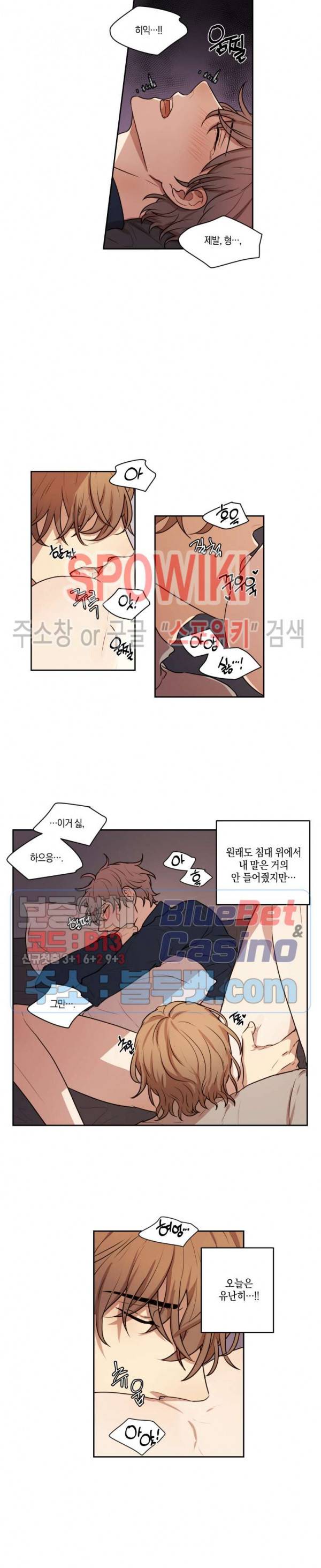 둘만의 퀘스트 51화 7