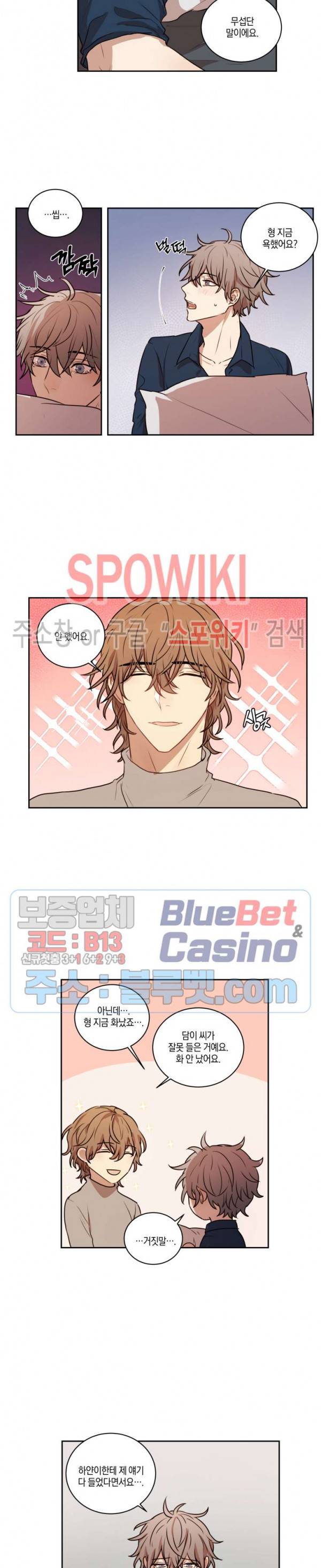 둘만의 퀘스트 51화 10