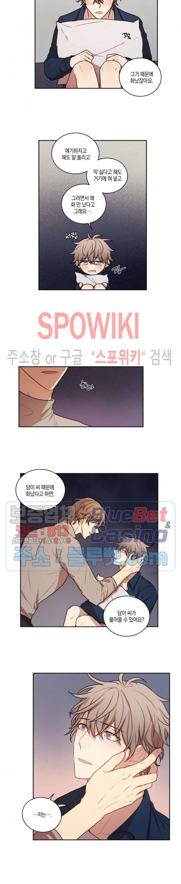 둘만의 퀘스트 51화 11