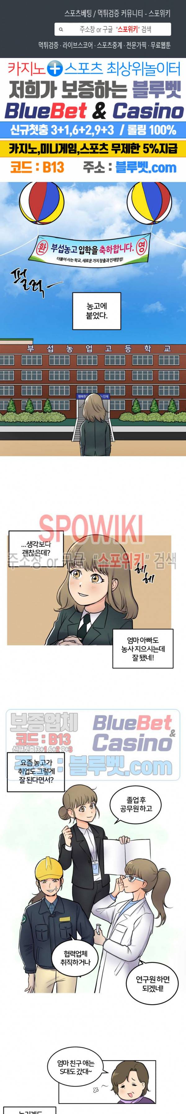 농촌 프린세스 1화 1