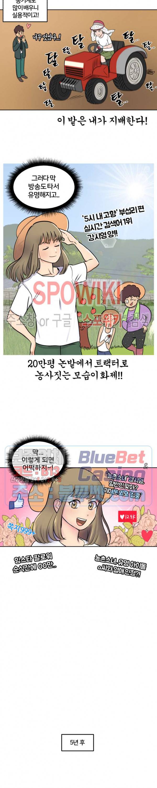 농촌 프린세스 1화 2