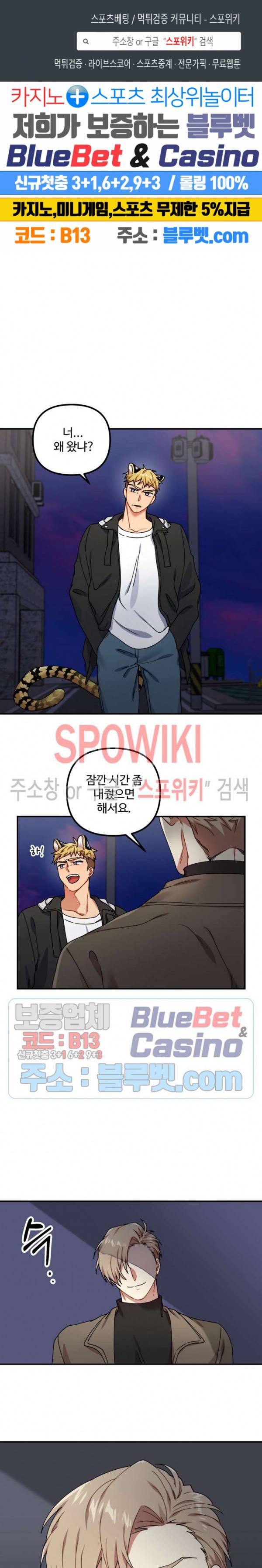 호랑이 장가 드는 날 19화 1