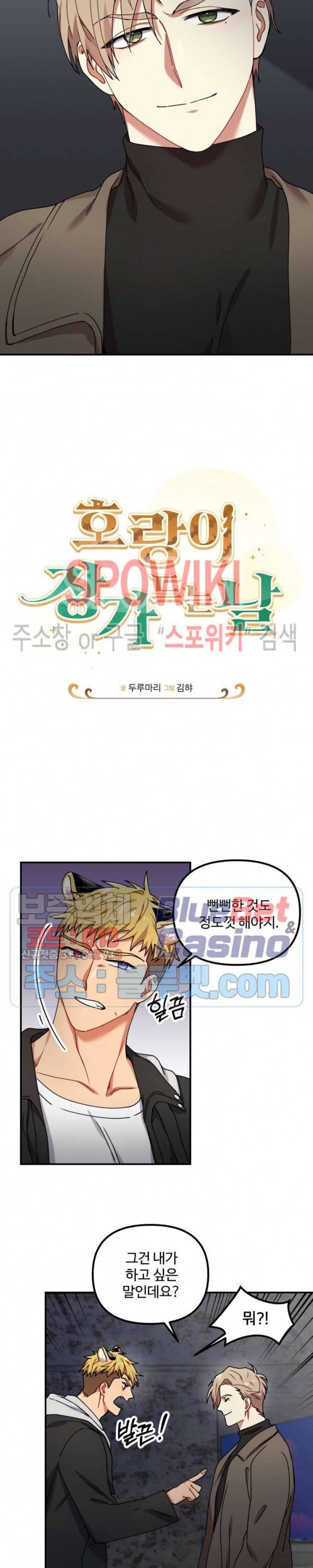 호랑이 장가 드는 날 19화 2