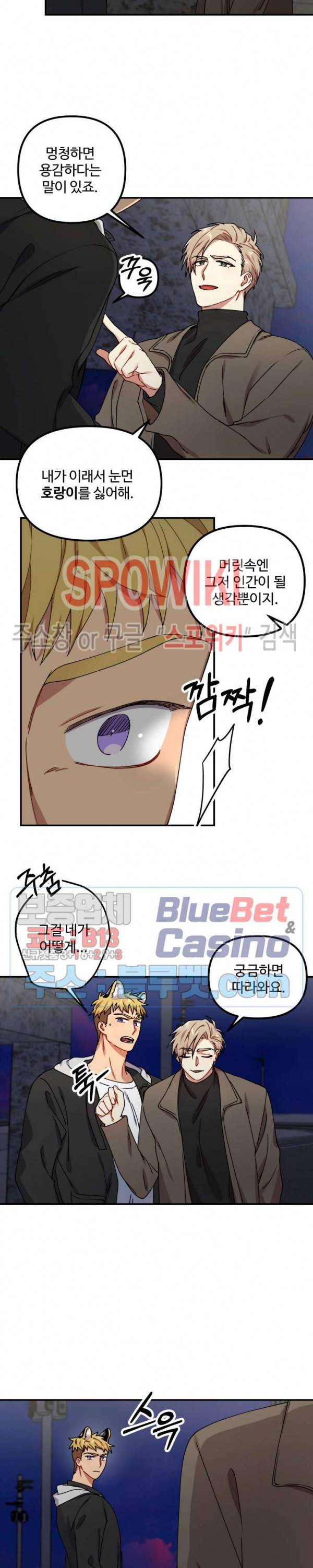 호랑이 장가 드는 날 19화 3