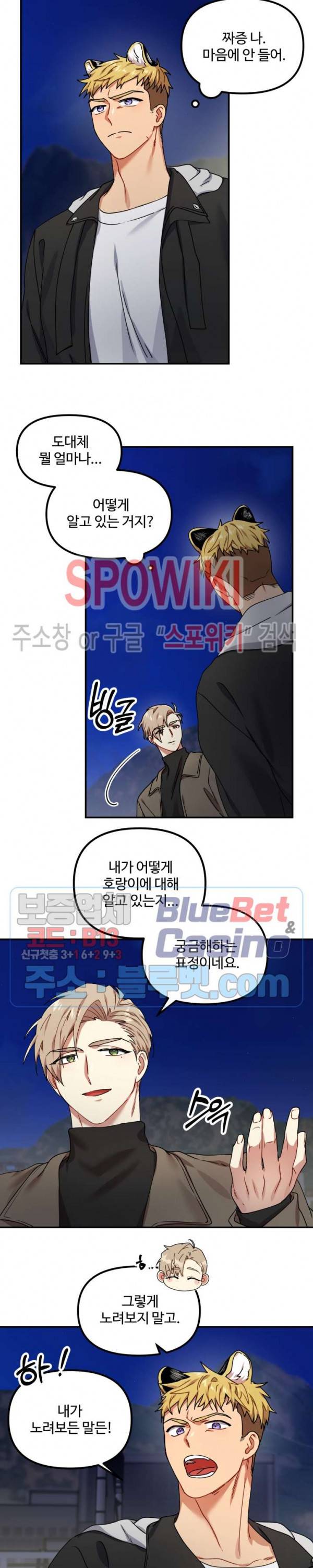 호랑이 장가 드는 날 19화 5