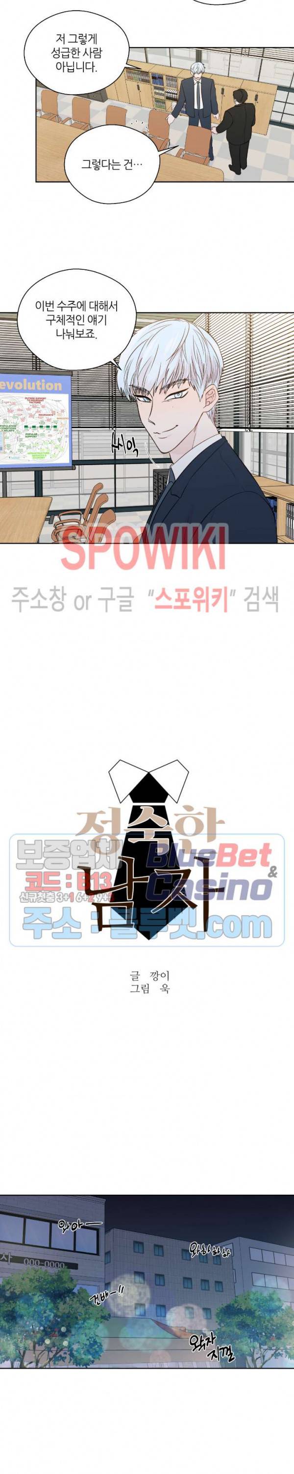 정숙한 남자 120화 외전 18화 3