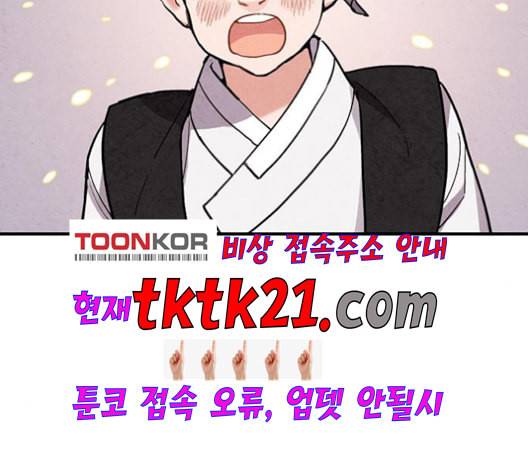 금혼령 조선혼인금지령 72화 2