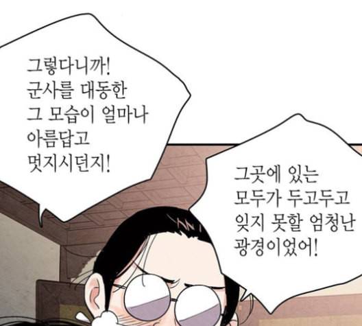 금혼령 조선혼인금지령 72화 3