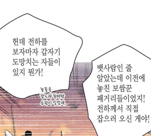 금혼령 조선혼인금지령 72화 5