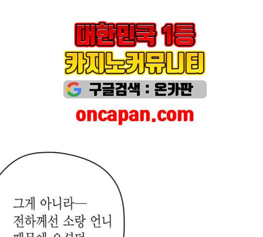 금혼령 조선혼인금지령 72화 7