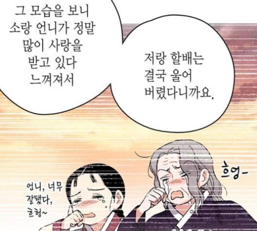 금혼령 조선혼인금지령 72화 9