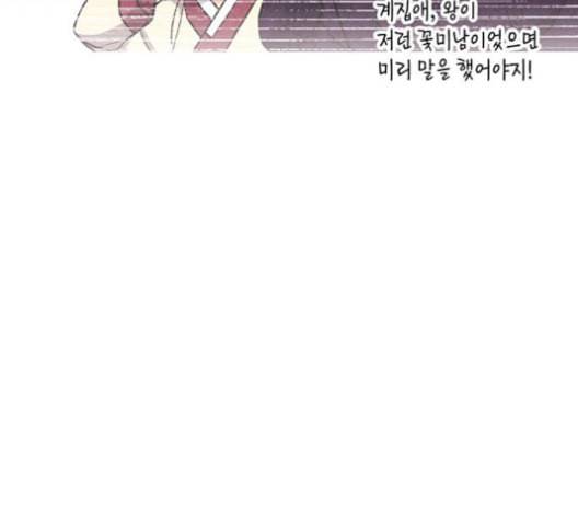 금혼령 조선혼인금지령 72화 10