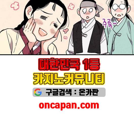 금혼령 조선혼인금지령 72화 12