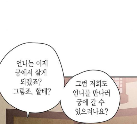 금혼령 조선혼인금지령 72화 13
