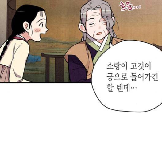 금혼령 조선혼인금지령 72화 14