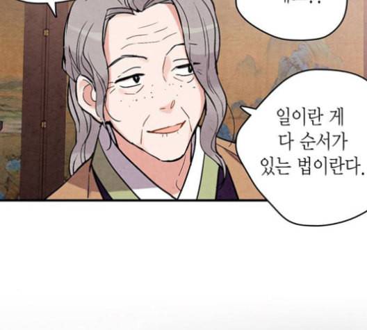 금혼령 조선혼인금지령 72화 16