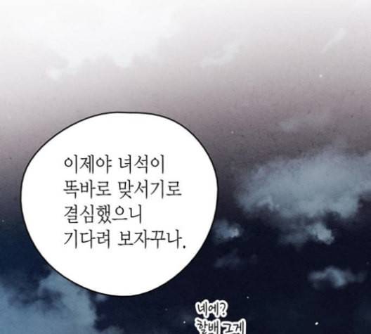 금혼령 조선혼인금지령 72화 17