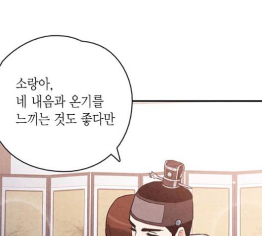 금혼령 조선혼인금지령 72화 26
