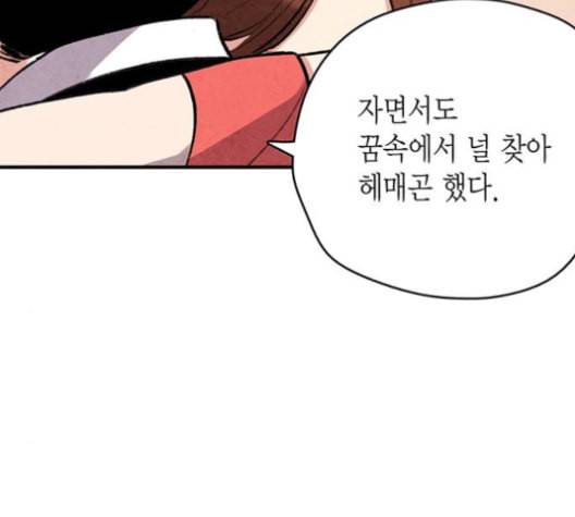 금혼령 조선혼인금지령 72화 30