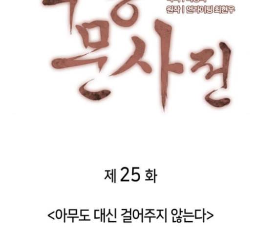 낙향문사전 25화 75