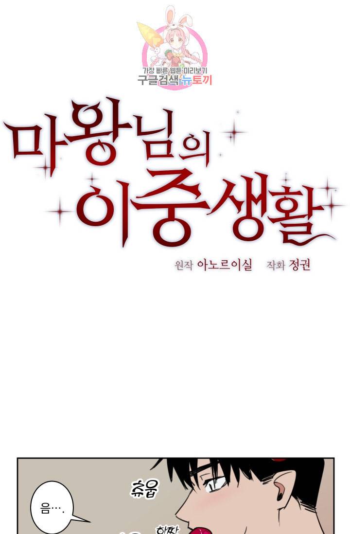 마왕님의 이중생활 11화 1