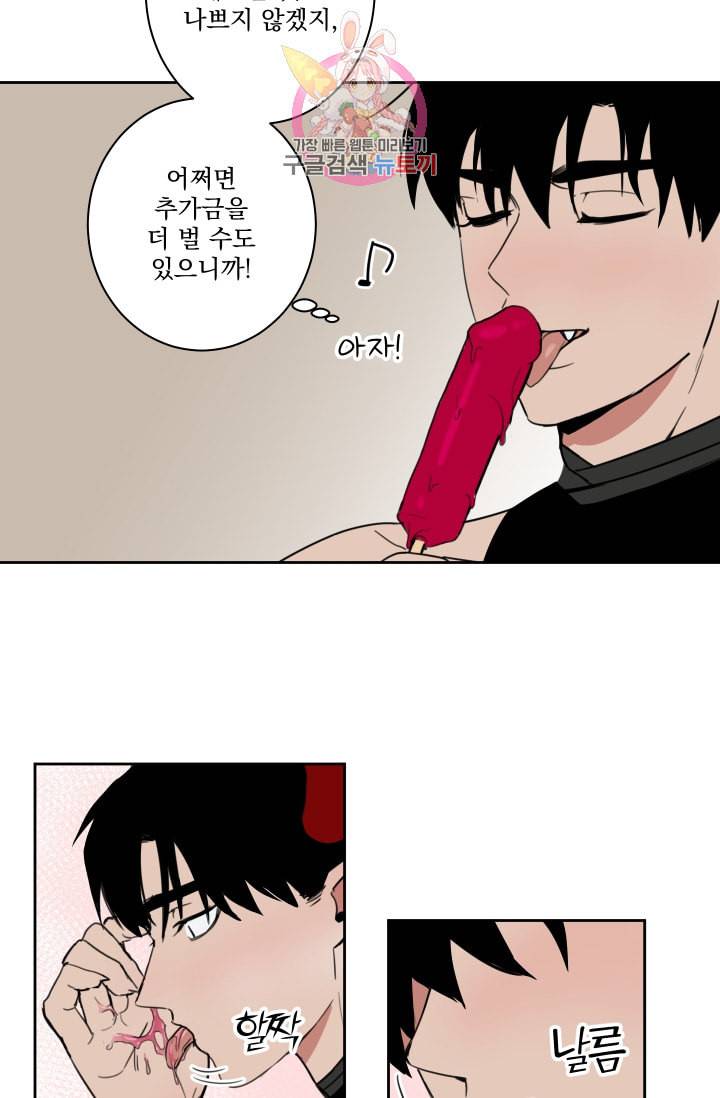 마왕님의 이중생활 11화 3