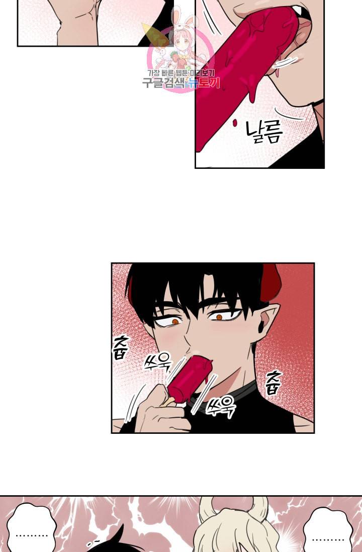 마왕님의 이중생활 11화 4